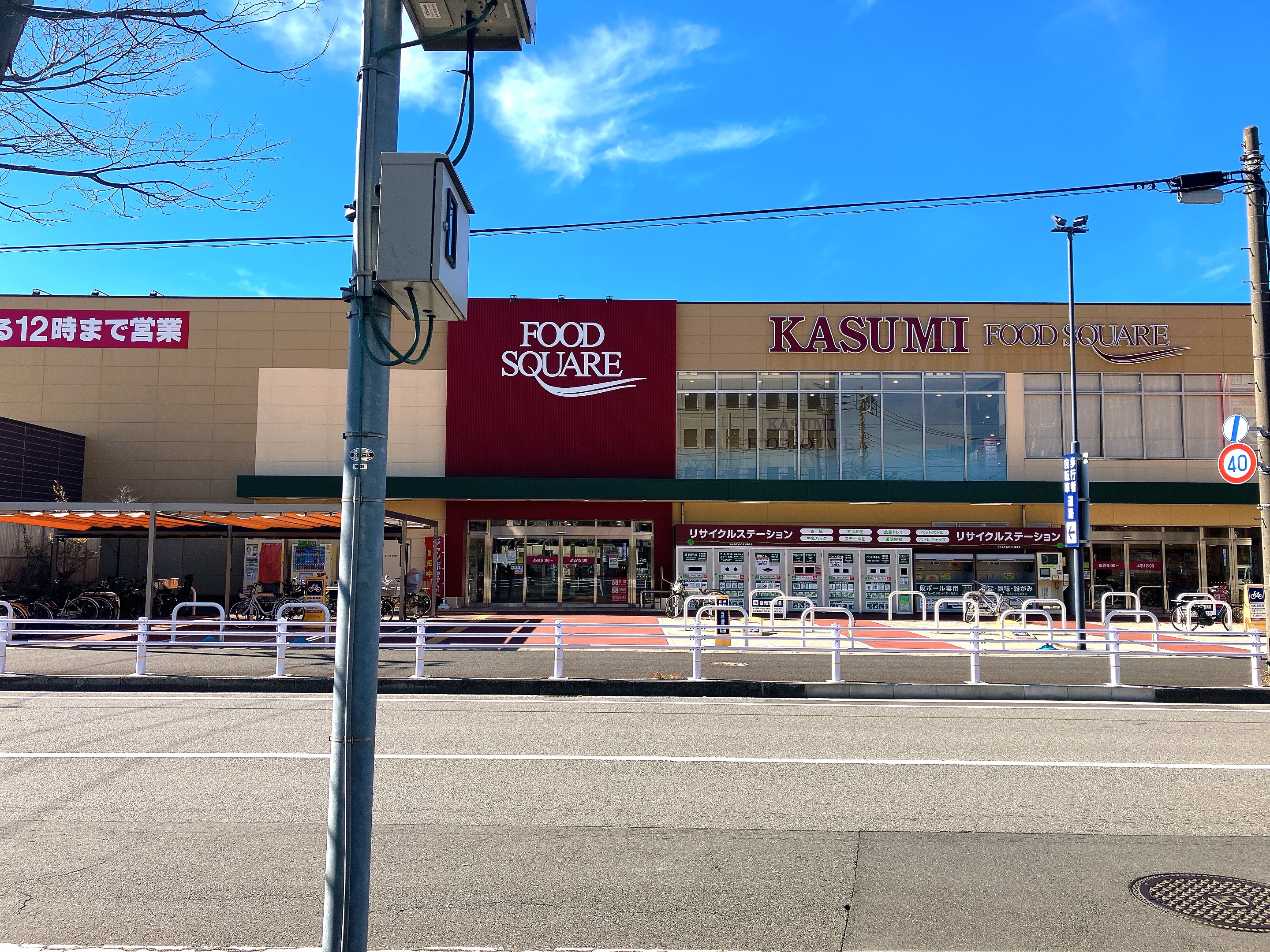 カスミフードスクエア千葉みなと店